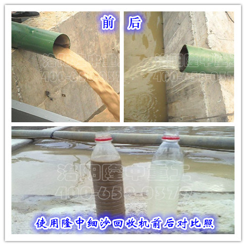 使用環保<a href=http://www.gxjgtl.com/tags/xishahuishouji target=_blank class=infotextkey><a href=//tags/xishahuishouji target=_blank class=infotextkey>細沙回收機</a></a>前后對比照