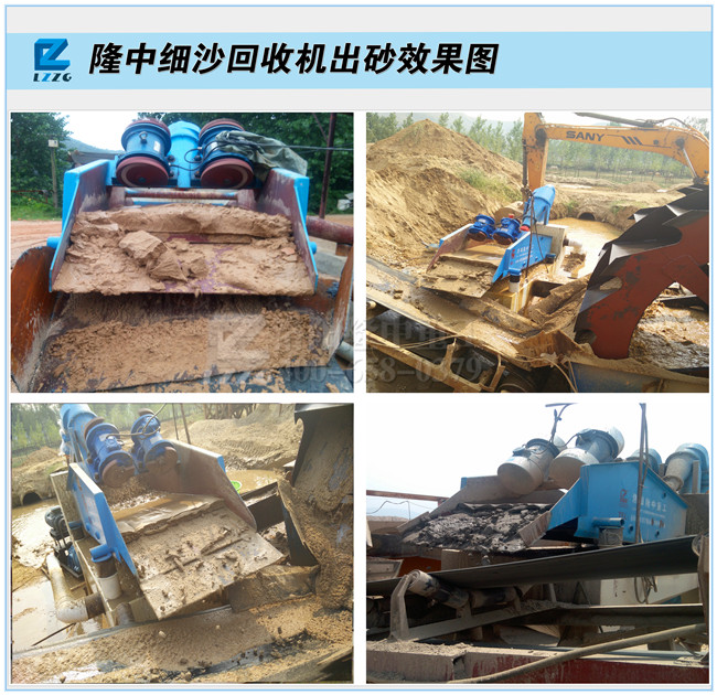 <a href=http://www.gxjgtl.com/tags/xishahuishouji target=_blank class=infotextkey><a href=//tags/xishahuishouji target=_blank class=infotextkey>細(xì)沙回收機(jī)</a></a>出砂效果圖