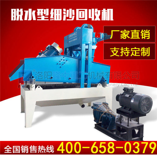 脫水型<a href=http://www.gxjgtl.com/tags/xishahuishouji target=_blank class=infotextkey><a href=//tags/xishahuishouji target=_blank class=infotextkey>細沙回收機</a></a>.jpg